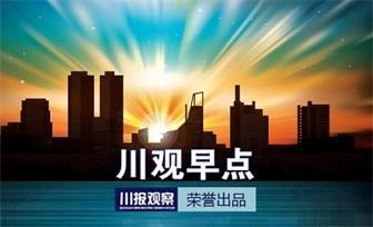 川观早点|成都市房地产调控 天府新区、高新区降温尤其明显