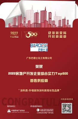 巴德士入选“2022房地产开发企业综合实力TOP500首选供应商·外墙装饰涂料高增长性品牌”