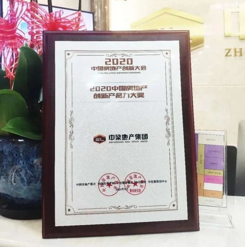 中梁地产 中梁斩获2020中国房地产创新产品力大奖
