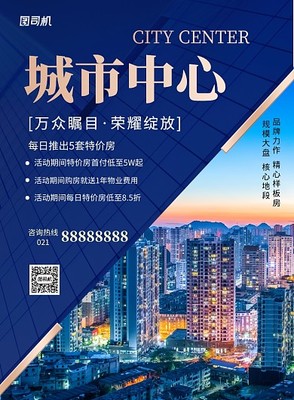 宣传四川海报模板图片-宣传四川海报模板在线设计-图司机